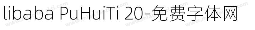 libaba PuHuiTi 20字体转换